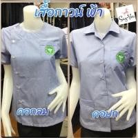 ราคา เสื้อกาวน์สีฟ้า#เสื้อกาวน์ริ้วคอกลม#เสื้อสาธารณสุข##เสื้ออนามัย (4586134977)