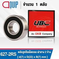 ราคา 627-2RS UBC ตลับลูกปืนเม็ดกลมร่องลึก ฝายาง 2 ข้าง ขนาด 7x22x7 มม. ( Miniature Ball Bearing 627 2RS ) 627RS (4421706376)