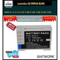 ราคา แบตกล้อง OLYMPUS BLM5 for Olympusรุ่น:Olympus : C-5060 WideZoom, C-7070 WideZoom, C-8080 WideZoom/Olympus Digital SLR (1987620588)