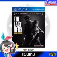 ราคา (มือ1)(มือ2) PS4 : The Last of Us Remastered แผ่นเกม มือสอง สภาพดี (8374119147)