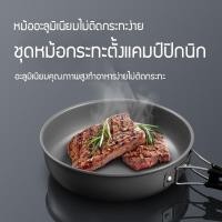ราคา ชุดครัว อุปกรณ์แคมปิ้ง ชุดหม้อสนาม หม้อแคมป์ปิ้ง ชุดหม้อกระทะแคมป์ปิกนิก (7792685236)