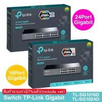 ราคา Switch TP-Link 24 Port Gigabit ,16Port Gigabit Desktop Rackmount Switch (SG1024D, SG1016D) (3301991675)