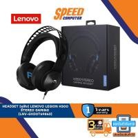 ราคา HEADSET (หูฟัง) LENOVO LEGION H300 STEREO GAMING (LNV-GXD0T69863) By Speedcom (20027427319)