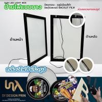 ราคา ป้ายกล่องไฟแบบบาง ไฟ led Slim light box สำเร็จรูป แบบกรอบรูป (21192388729)
