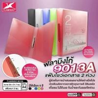 ราคา แฟ้ม 2 ห่วงวงกลม A4 สันแฟ้มหนา 3.4 ซม. ฟลามิงโก้ 9013A (4076943425)