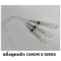 ราคา สลิ้งดูดหมึกสำหรับปริ้นท์เตอร์ CANON ‼️** ราคา 50 บาท ต่อ 1 ชิ้น **‼️ (20914784082)