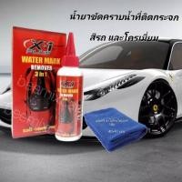 ราคา น้ำยาขัดคราบน้ำที่กระจกเอ็กซ์วันพลัส X-1Plus Water Mark Remover 3 IN 1 (2444984231)