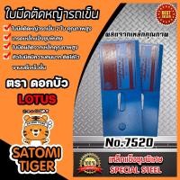 ราคา ใบมีดตัดหญ้าล้อใหญ่ รถเข็น รุ่น 7520 ใบตัดหญ้ารถเข็น ใบมีดตัดหญ้ารถเข็น ใบมีดตัดหญ้า ใบมีดรถเข็นสนามหญ้า (21191488588)