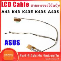 ราคา สายแพรจอ Asus A43 K43 K43E K43S K43SA K43SJ K43SV A43S X43S (23771820880)