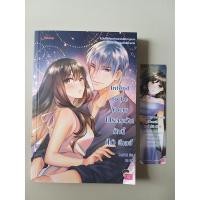 ราคา นิยายแจ่มใส [มือสอง] Intend to be Yours โปรดระวัง! รักนี้ (ไม่) ดีเลย์ (9460176781)