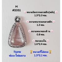 ราคา M#2051ตลับพระ/กรอบพระสเตนเลสลายไทย​ปิดตา,พิมพ์ใกล้เคียง งใน​ 1.6*2.4 ซม.​สงสัย​ทักแชทได้​ค่ะ​ **ขนาดที่ใส่สวย​ 1.3*2.1ซม (17893794129)