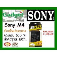 ราคา LEEPLUSแบตเตอรี่ SONY M4 ความจุ2400mAh พร้อมส่ง รับประกัน1ปี ค่าส่งถูก (2264055366)