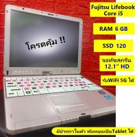 ราคา โครตคุ้มราคาถูกโน๊ตบุ๊คจอทัชสกรีน / แท็บเล็ต Fujitsu LifeBook TL1 - Core i5 RAM 6 SSD 120 GB เครื่องเบาพกพาง่าย (3688103003)