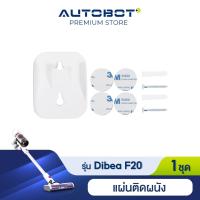 ราคา Dibea อุปกรณ์เสริม ชุดแขวนเครื่องดูดฝุ่นสำหรับติดผนัง สำหรับรุ่น F20 max plus ของแท้จาก Dibea Thailand by AUTOBOT (10873912125)