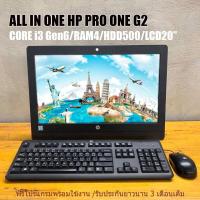 ราคา ✅ All in one ยี่ห้อ HP PROONE 400 G2 (4748116362)