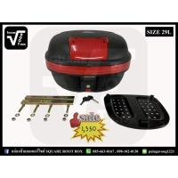 ราคา กล่องท้ายมอเตอร์ไซค์ Grand29L หลังแดง ส่งฟรี (2133982343)