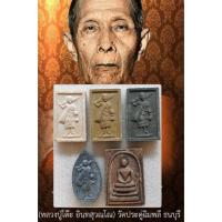 ราคา พระสิวลีหลวงปู่โต๊ะพิมพ์สี่เหลี่ยมหลังยันต์ตรี-สีวลีมหาลาภ-พระสิวลีพิมพ์เอวใหญ่ หลวงพ่อกวย#พระเครื่อง#พระผงพุทธคุณ (22529573935)