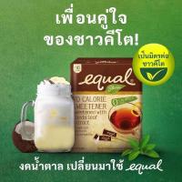 อิควล สตีเวีย หญ้าหวาน Equal Stevia ใช้แทนน้ำตาล เช็คราคาล่าสุด