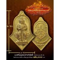 ราคา เหรียญจำปีจิ๋ว ท้าวเวสสุวรรณ Taowessuwan วัดจุฬามณี หลวงพ่ออิฏฐ์ (15711843427)