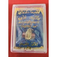 ราคา ถูกที่สุดตะกรุดลูกอม ไอ้ไข่เด็กวัดเจดีย์รุ่นแรก เนื้อทองแดง รับประกันของแท้% (6256137473)