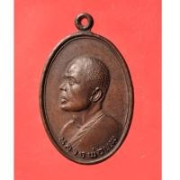 ราคา เหรียญ หลวงพ่อแพ วัดพิกุลทอง ประชุมใหญ่สโมสรประทวน ทหารอากาศ จัดสร้าง 2519 (Lp Pae) เนื้อทองแดง พร้อมตอกโค๊ด แพ (18551791530)