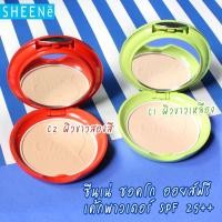 ราคา SHEENE Choco Collection (574480787)