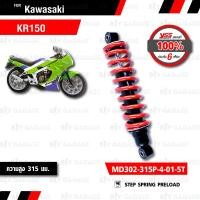 ราคา YSS โช๊คอัพหลัง Kawasaki KR150【 MD302-315P-4-01-5T】สปริงแดง (2133135974)