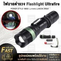 ราคา ไฟฉาย ซูมได้ Flashlight Ultrafire ไฟฉาย POWER STYLE 2000 Lumens (11086886552)