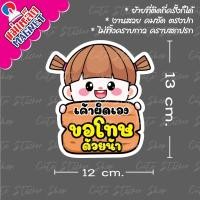 ราคา ❤︎งานแฮนเมด❤︎ ป้ายแม่เหล็กติดรถยนต์ ขอโทษ ลายเด็กผมจุก (10360375556)