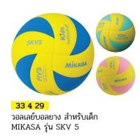 ราคา วอลเลย์บอลยาง สำหรับเด็ก MIKASA รุ่น SFV5 #33429 (12510957014)