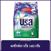 ราคา FernnyBaby ผงซักฟอก บรีสเอกเซล ชนิดผง Breeze Excel สีม่วง ขนาด 1400 กรัม (13108882872)