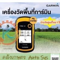 ราคา ‼️GPS เครื่องวัดพื้นที่ eTrex10 Garmin สินค้าพร้อมส่ง (1273848940)