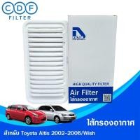 ราคา ไส้กรองอากาศ Toyota Corolla Altis 2001-2007,Wish 2003-2010 (17791756515)