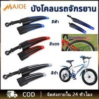 ราคา ชุดบังโคลนหน้าหลังจักรยาน ชุดป้องกันบังโคลนจักรยานสาดสำหรับขี่จักรยาน บังโคลนกันฝน อะไหล่จักรยาน อุปกรณ์จักรยาน บังโคลน (23848787866)