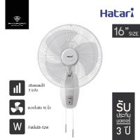 ราคา Hatari พัดลมติดผนัง 16 นิ้ว รุ่น HG-W16M4 (19420280814)