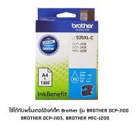 ราคา Brother LC535XLC หมึกแท้ สีฟ้า จำนวน 1 ชิ้น ใช้กับพริ้นเตอร์ Brother DCP-J100/105, MFC-J200 (9217906005)