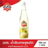 ราคา น้ำส้มสายชูหมักข้าวหอมมะลิ ตรา อสร. 700 มล. (7520951147)