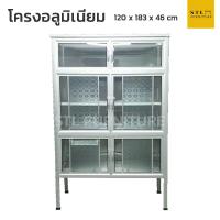 ราคา ตู้กับข้าวโครงอลูมิเนียม 4 ฟุต 6 ประตู (23183262539)