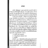 ราคา พร้อมสอบ กฎหมายองค์กรอัยการ และพนักงานอัยการ 2562 (ก้องวิทย์ วัชราภรณ์) (6695145398)