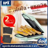 ราคา ที่ปิ้งขนมปัง XPX เครื่องทำแซนวิส เครื่องทำแซนวิสอเนกประสงค์ วาฟเฟิล ขนมรังผึ้ง เครื่องอบวาฟเฟิล เครื่องทำขนม Sandwich m (11357016246)
