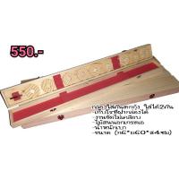 ราคา กล่องไม้ใส่คันตกกุ้ง (4447623264)