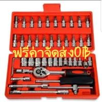 ราคา ชุดเครื่องมือประแจและบล็อก46ชิ้น ส่งฟรี (1709186900)