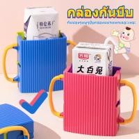ราคา พร้อมส่ง!!! กล่องกันบีบ ที่จับกล่องนม ปรับขนาดได้ กันน้องๆหนูๆบีบกล่องนมจนหกเลอะเทอะ (20300212417)