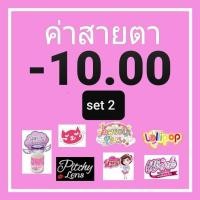 ราคา รวมสายตา Set 2 Kity kawaii -10.00 สายตา -1000 Contactlens mini bigeye brown gray บิ๊กอาย คอนแทคเลนส์ ราคาถูก ฟรีตลับ (10223329095)