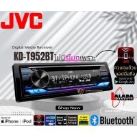 ราคา เสียงดี JVC รุ่นKD-T952BT วิทยุเครื่องเสียงติดรถยนต์ ขนาด1DIN ของเเท้ เสียงดี เล่น บลูทูธ ยูเอสบี MP3 USB BLUETOOTH (19091515052)