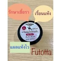 ราคา บาร์มเล็ก บาร์มสมุนไพรหายเร็ว ครีมทารักษาเชื้อรา โรคผิวหนัง บาร์มสำหรับสุนัขและแมว (11233746449)