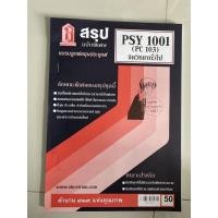 ราคา PSY1001 จิตวิทยาทั่วไป ชีทสรุป (9711080390)