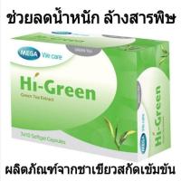 ราคา Mega We Care Hi-Green 30 Capsule