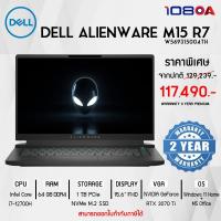 ราคา Notebook Dell NB Alienware M15 R7/i7-12700H/64GB/1TB/15.6 QHD/NVIDIA GeForce RTX 3070 Ti/Windows 11 + MS Office/2Yr (19168547713)