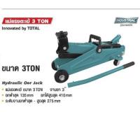 ราคา แม่แรงตะเข้ TOTAL 3 ตัน รุ่นงานหนัก THT 10832 ส่งฟรี เก็บเงินปลายทาง (1939648073)